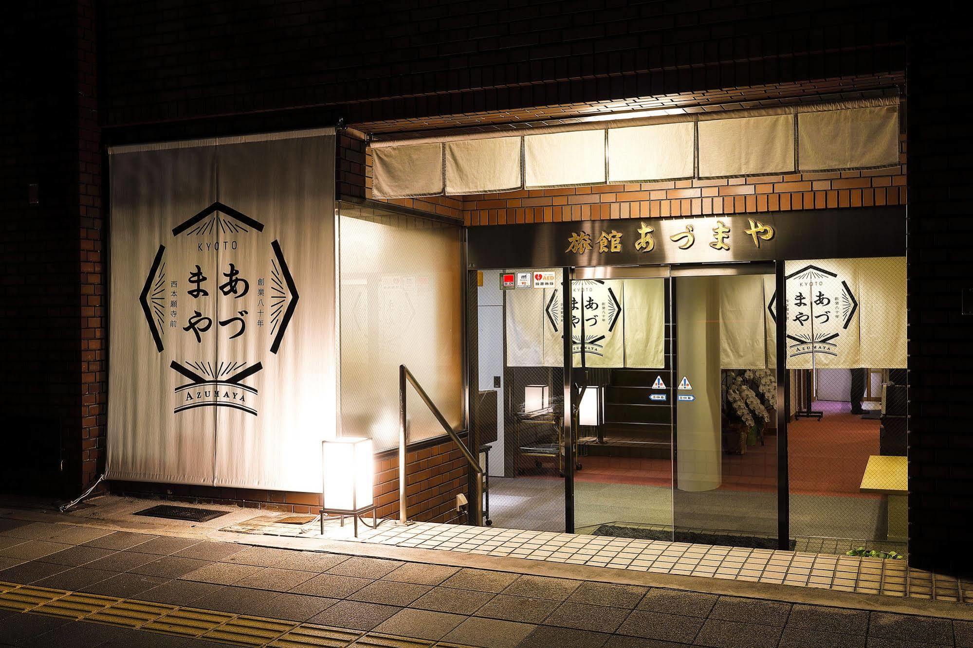 Azumaya Ryokan เกียวโต ภายนอก รูปภาพ